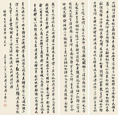 沈尹默 1948年作 行书 四屏