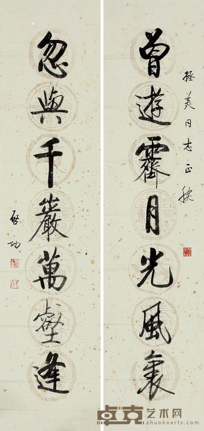 启功 行书七言联 对联 128×32cm×2