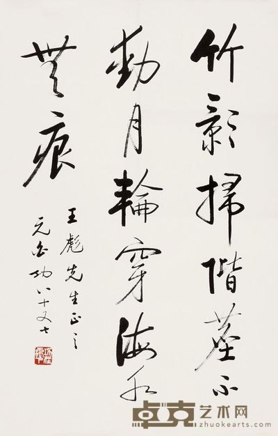 启功 行书七言诗句 镜片 68.5×45.5cm