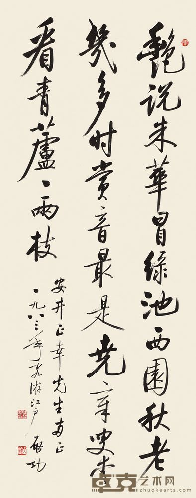 启功 1983年作 行书七言诗 镜片 136.5×53cm