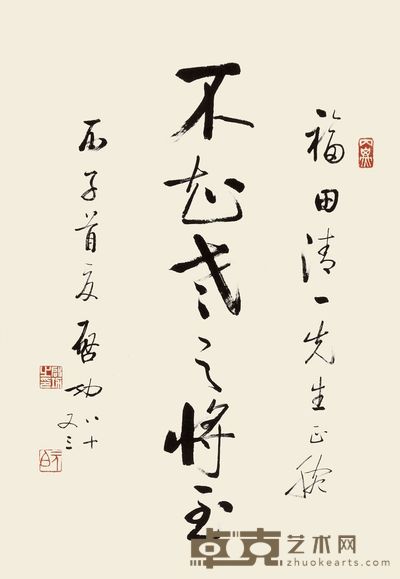 启功 1996年作 行书“不知老之将至” 镜片 67.5×45cm