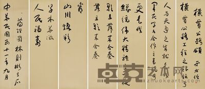 于右任 1962年作 草书“横贯公路颂” 七屏 111×39.5cm×7