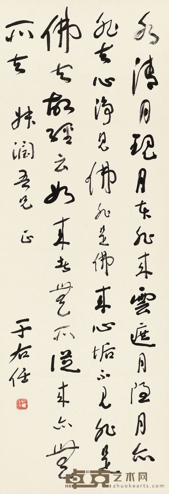 于右任 草书 立轴 81.5×28cm