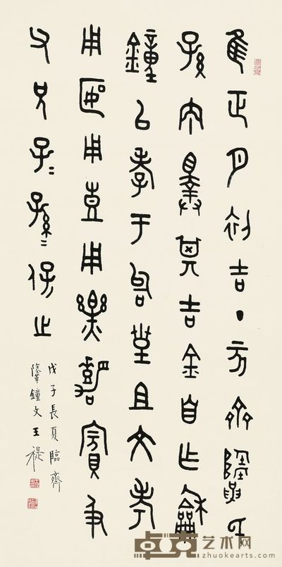 王福厂 1948年作 金文 立轴 103.5×51cm