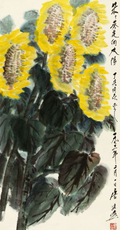 唐云 1973年作 朵朵葵花向太阳 立轴