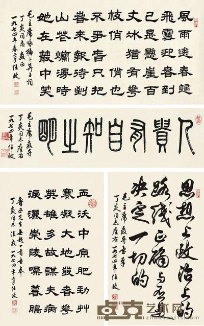 任政 1974年作、1994年作 书法 （四件） 镜片 34×66.5cm；23×66.5cm；59.5×32cm；60×34.5cm
