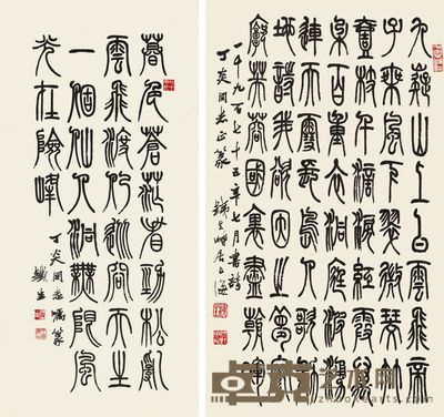 胡铁生 1975年作 篆书“二毛主席诗词” 镜片 58×33cm；101.5×44cm