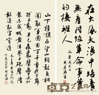 周慧珺 书法 镜片 60.5×35.5cm；75×34cm