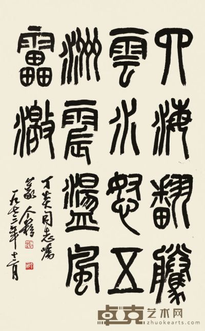 王个簃 1973年作 篆书“毛主席词意” 立轴 57.5×35cm