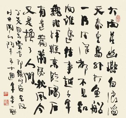 李一氓 行书 镜片