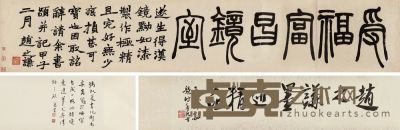 赵之谦 1864年作 书法 手卷 21×119cm