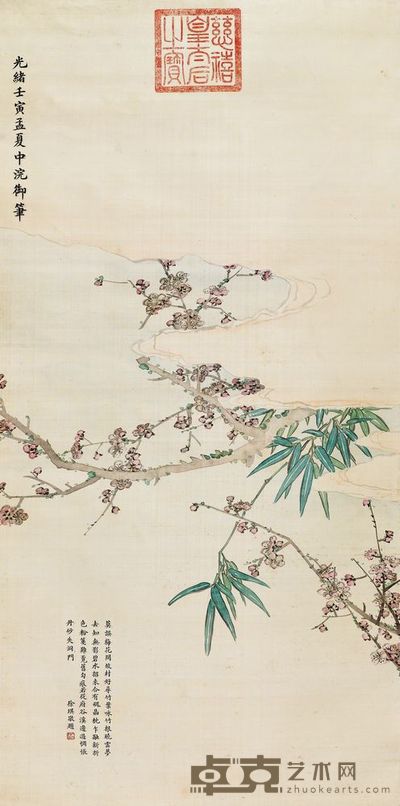 慈禧太后 1902年作 梅竹双清 立轴 123.5×60.5cm