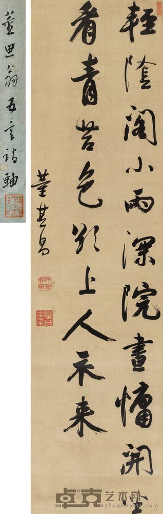 董其昌 行书五言诗 立轴 156×40cm
