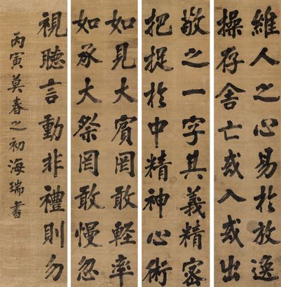 海瑞 1566年作 楷书 四屏