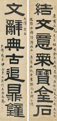 伊念曾 1835年作 书法七言联 对联