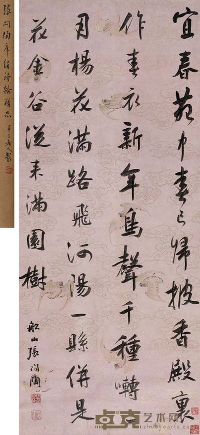 张问陶 行书节录春赋 立轴 101×42.5cm