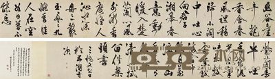 文彭 行书五言诗卷 手卷 40.5×523cm