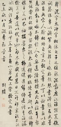 刘墉（古） 1775年作 行书 立轴