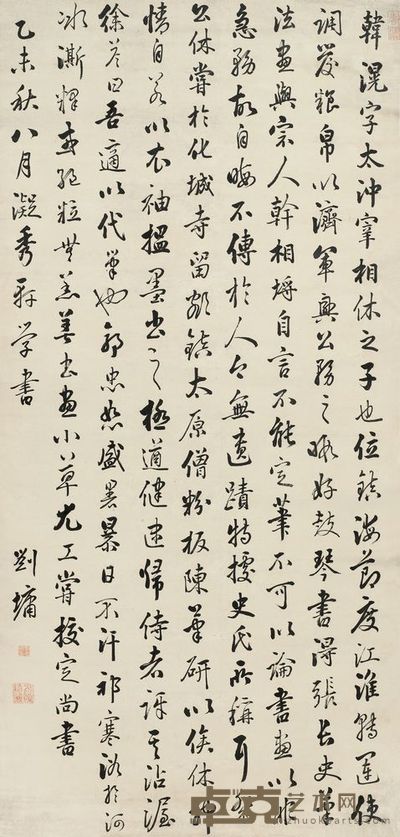 刘墉（古） 1775年作 行书 立轴 182.5×87.5cm