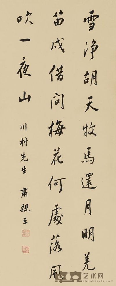 肃亲王 行书短诗 立轴 96.5×40cm