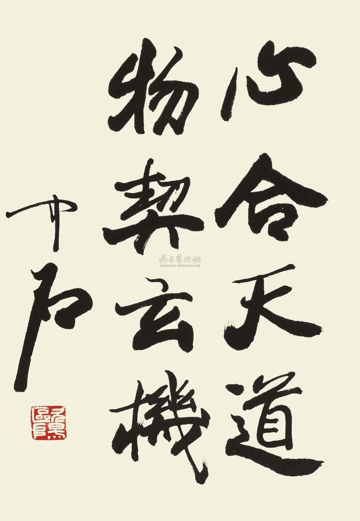 欧阳中石 行书四言联句 镜框