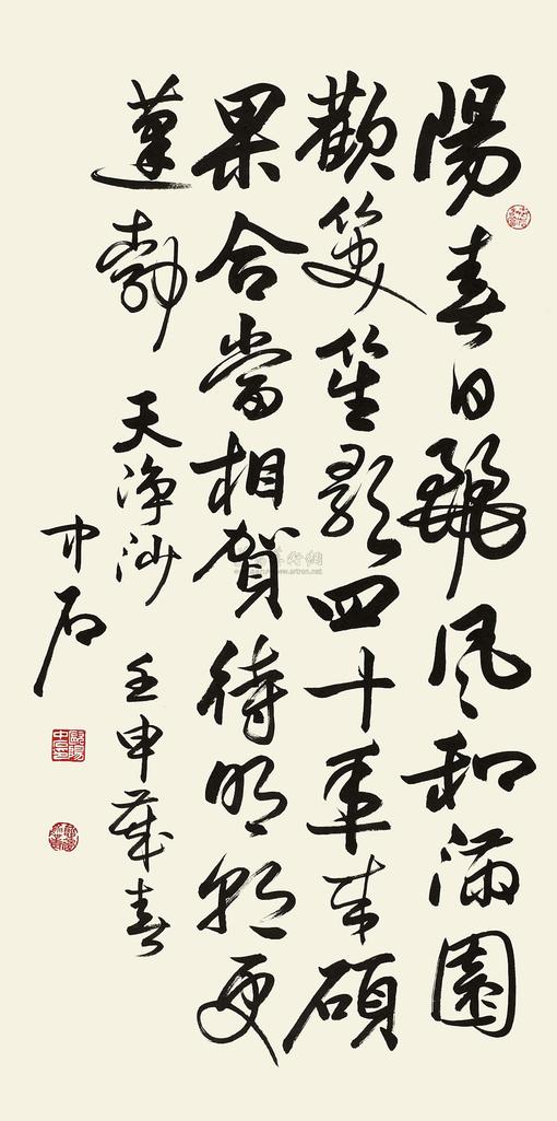 欧阳中石 壬申（1992年）作 行书天净沙词 镜心