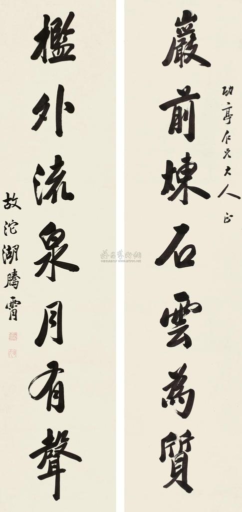 范腾霄 行书七言联 立轴