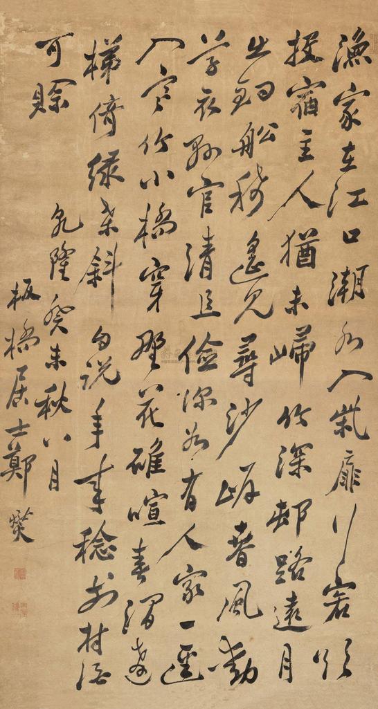 郑燮 癸未（1763年）作 行书五言诗 镜心