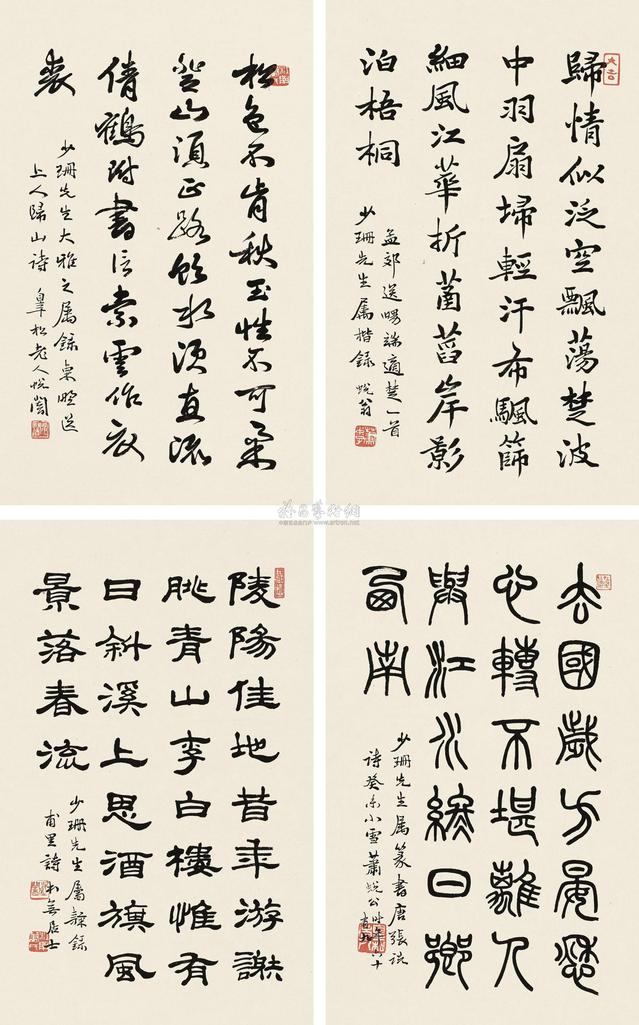 萧蜕 癸未（1943年）作 四体书 四屏