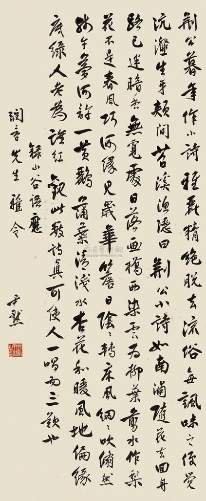 沈尹默 行书黄庭坚诗话 立轴