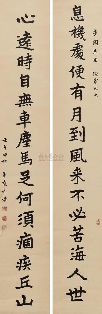 袁希濂 壬午（1942年）作 楷书十六言联 立轴
