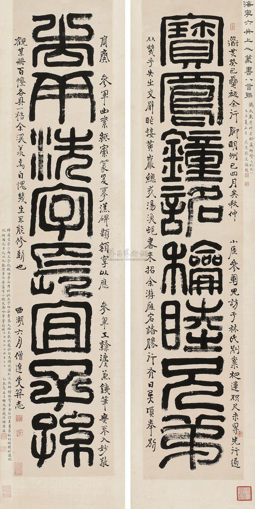释达受 篆书八言联 立轴