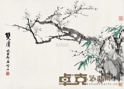 白雪石 1993年作 梅竹双清 镜心 59×82cm