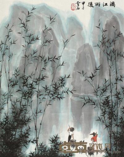 白雪石 1984年作 漓江雨后 镜框 67×52cm