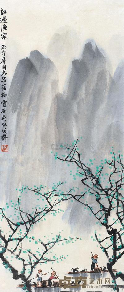 白雪石 江边渔家 镜框 60×26cm