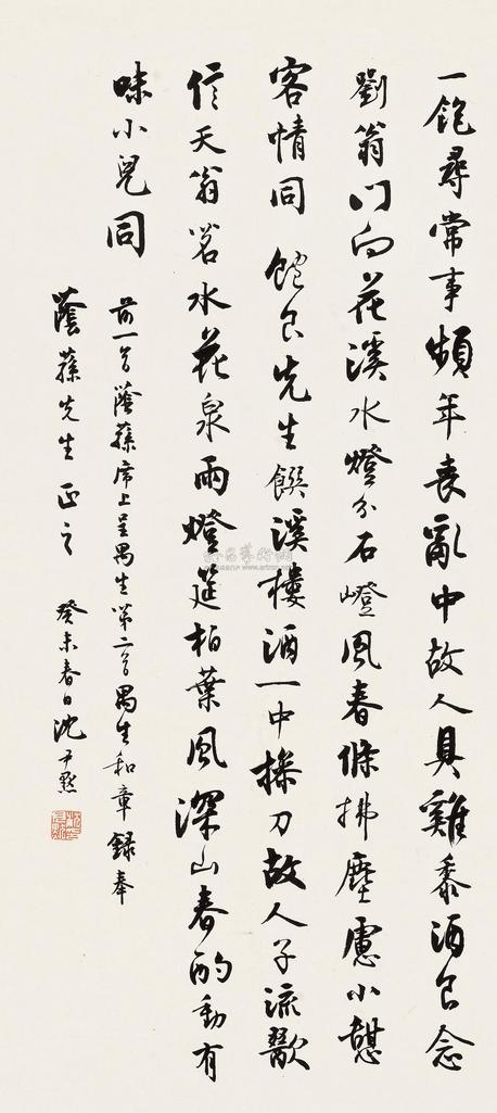 沈尹默 1943年作 书法 镜片