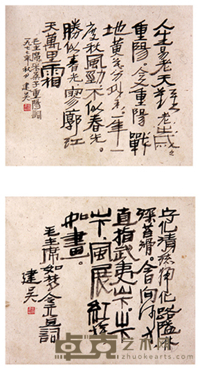 冯建吴 《书法》 对联 39×34cm×2