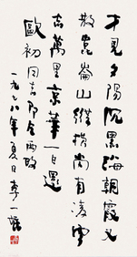 李一氓 《书法》 镜片