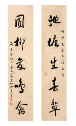 戴危叨 《书法》 对联