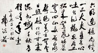 郭沫若 《书法》 片