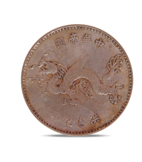 中华帝国纪念币 银币