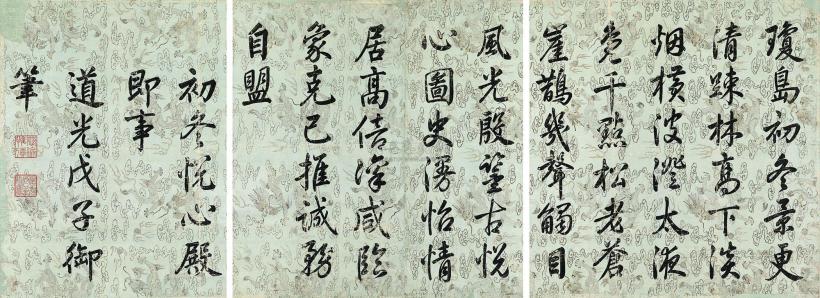 道光皇帝 1828年作 行书七言诗 （三幅） 立轴