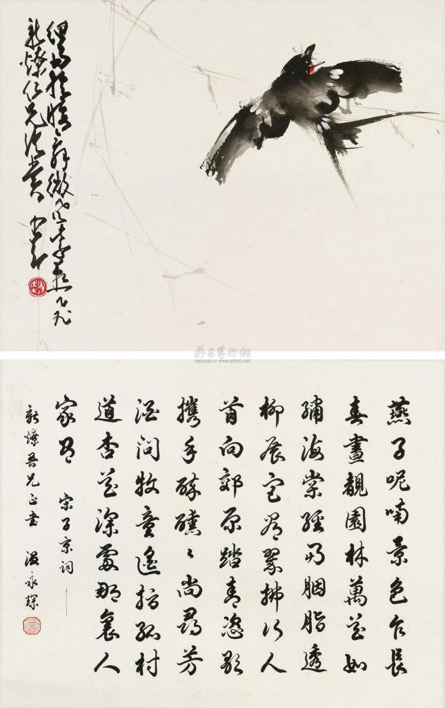赵少昂 温永琛 1973年作 飞燕 书法 镜框
