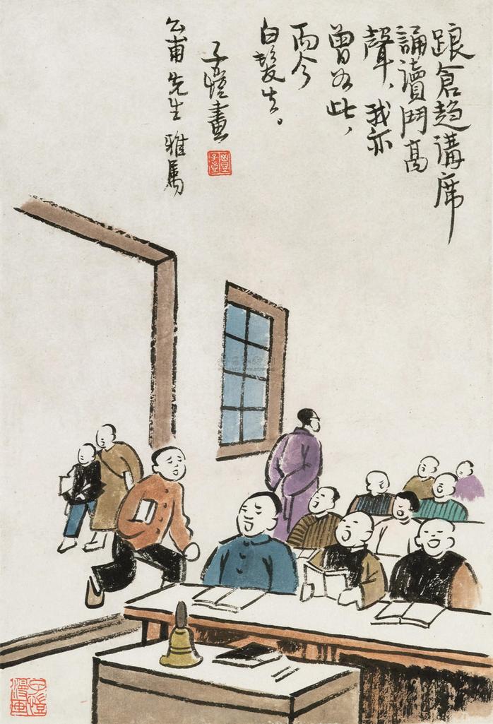 丰子恺 迟学图 镜框