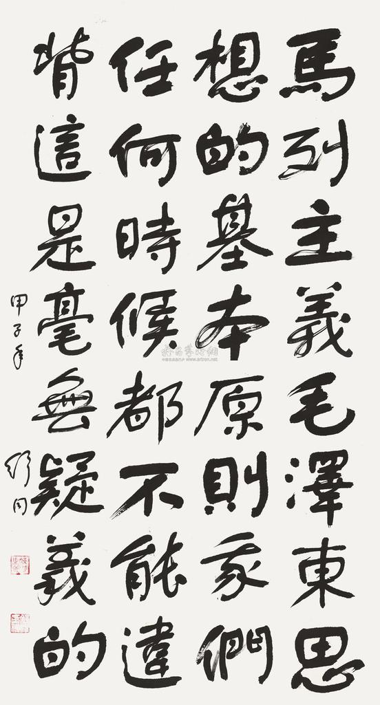 舒同 甲子（1984年）作 行书 立轴