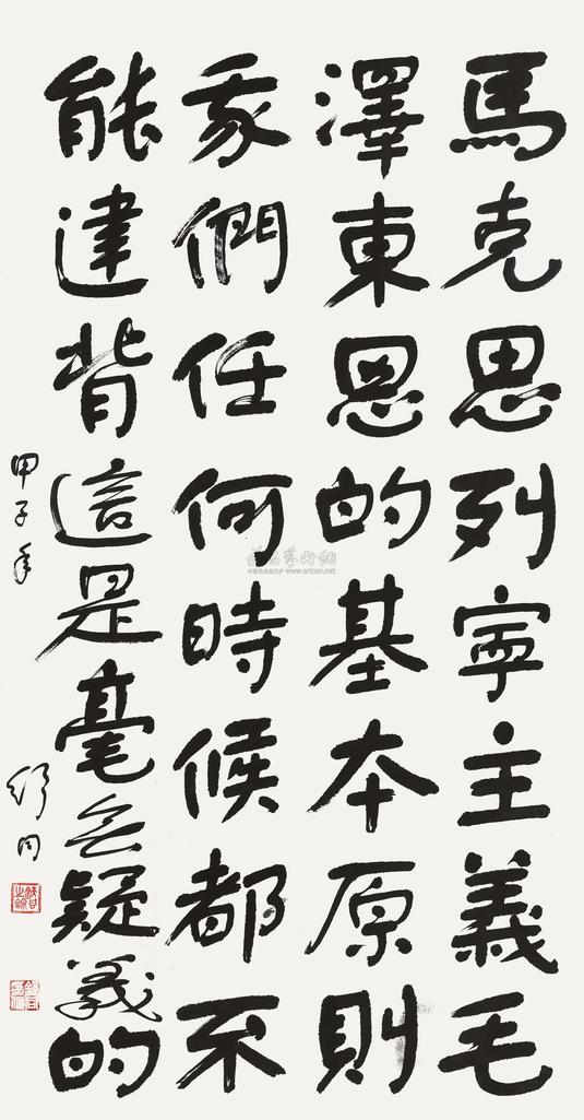 舒同 甲子（1984年）作 行书 立轴