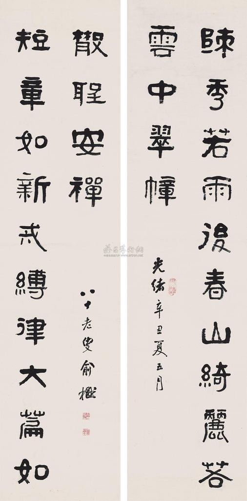 俞樾 辛丑（1901年）作 隶书十四言龙门联 立轴