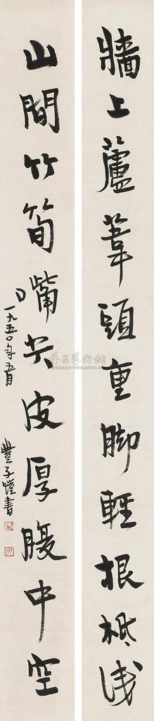 丰子恺 1950年作 行书十一言联 立轴