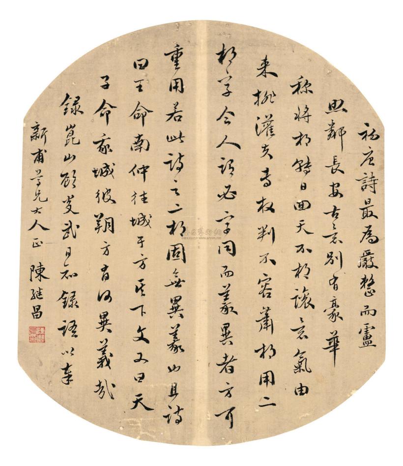 陈继昌 壬子（1792年）作 行书录日知录一节 圆光