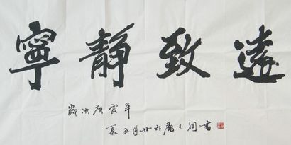 唐玉润 书法